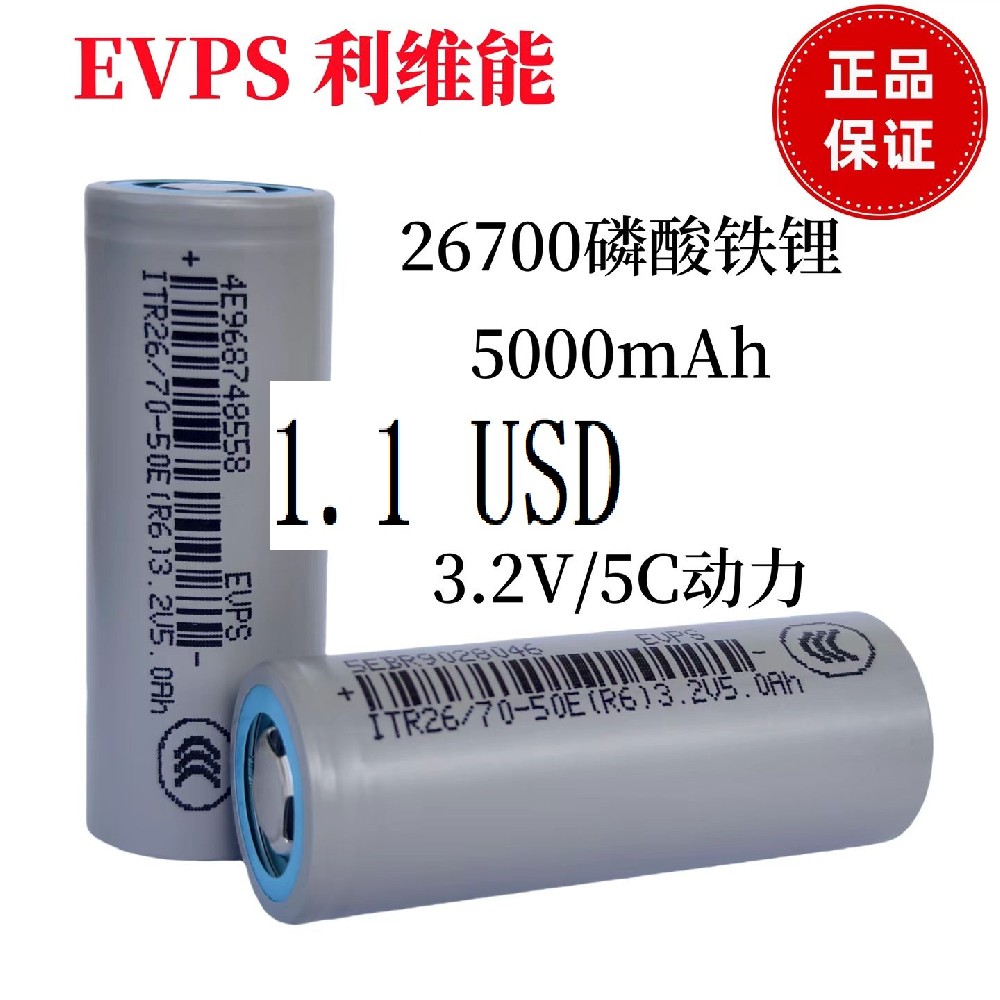 EVPS 26700 5000mah LiFePO4 Battery Cell